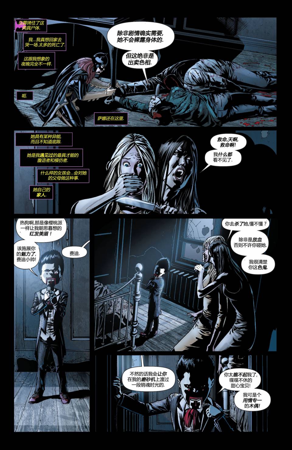 蝙蝠女郎 第21卷 第14页