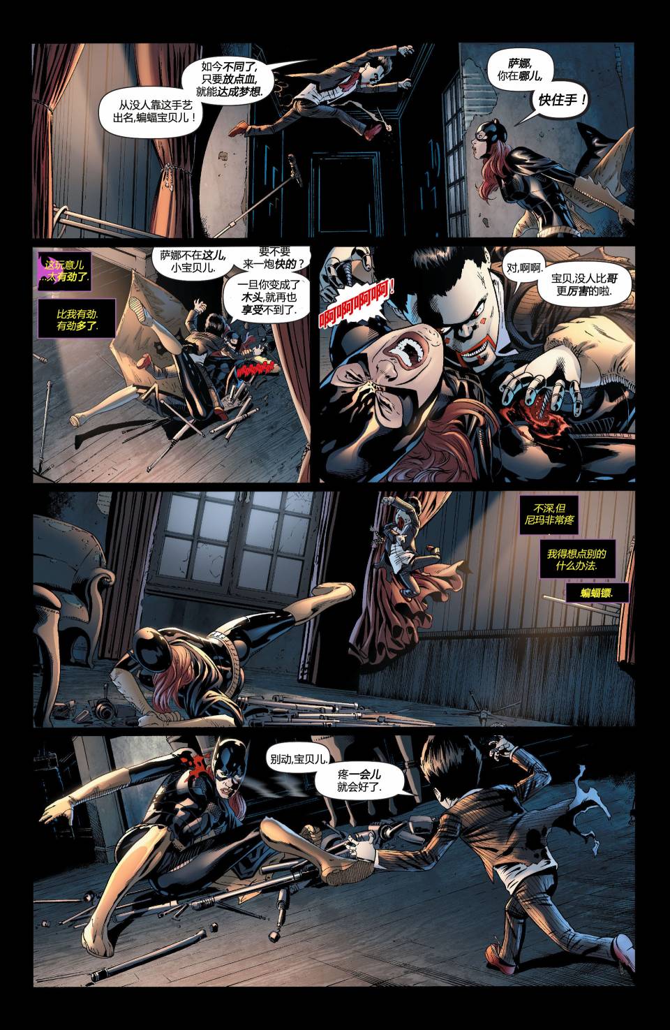 蝙蝠女郎 第21卷 第16页