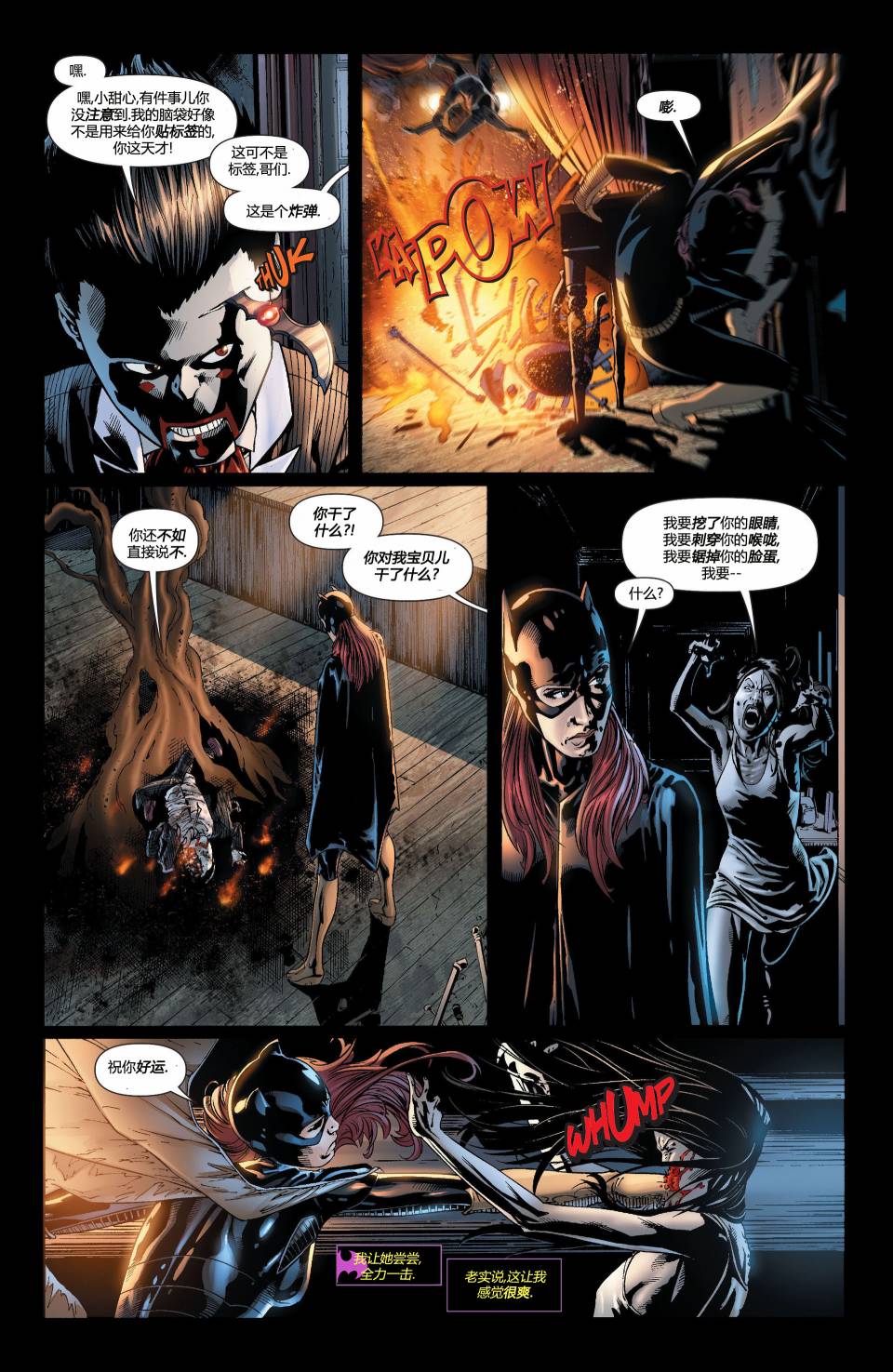 蝙蝠女郎 第21卷 第17页