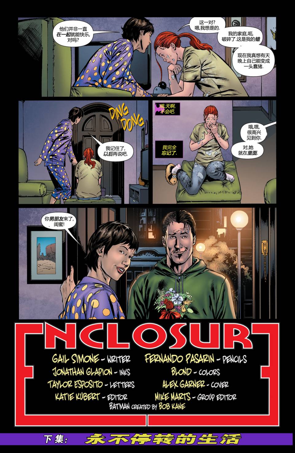 蝙蝠女郎 第21卷 第19页