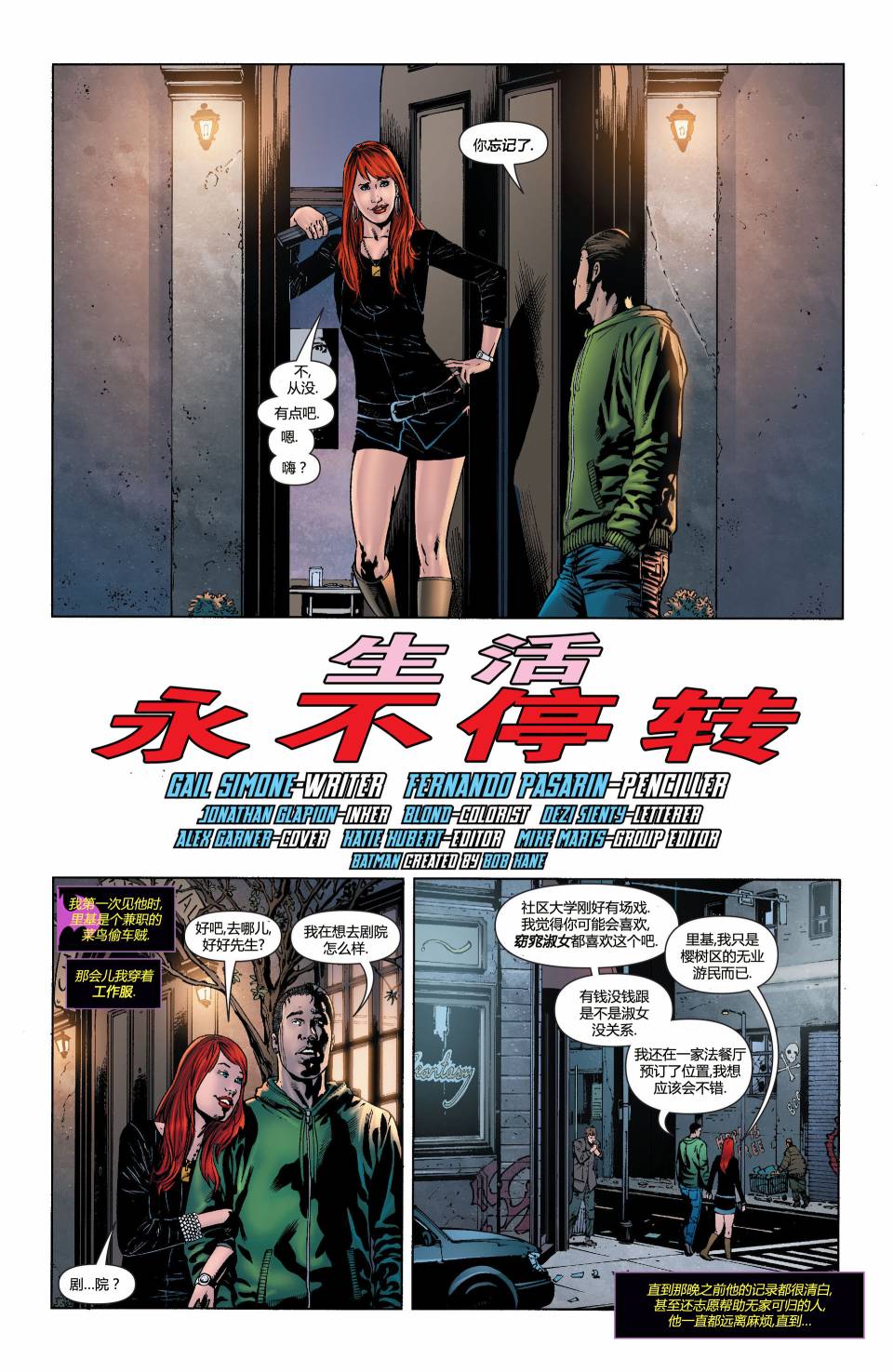 蝙蝠女郎 第22卷 第3页