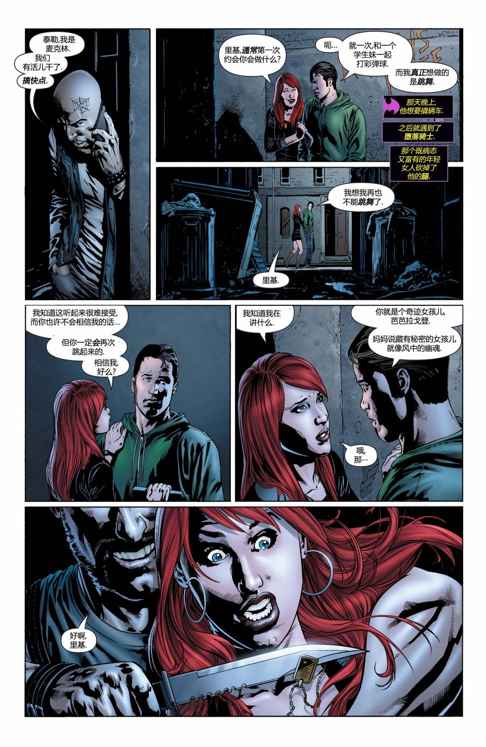 蝙蝠女郎 第22卷 第4页