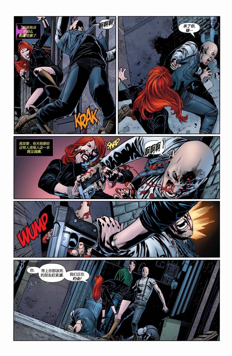 蝙蝠女郎 第22卷 第7页