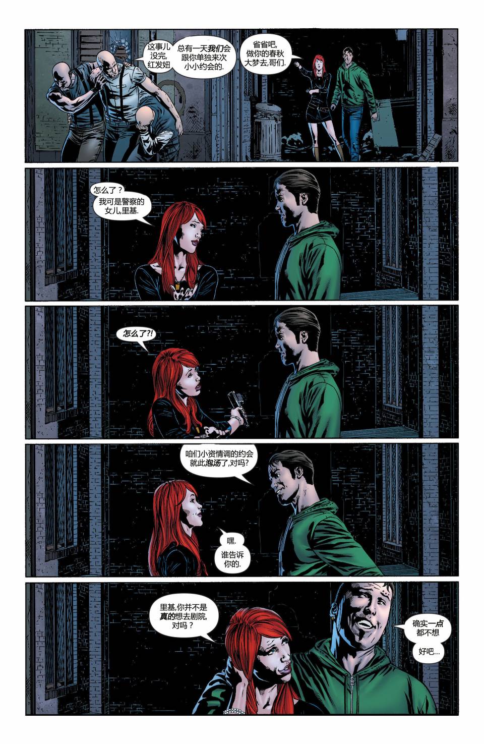 蝙蝠女郎 第22卷 第8页