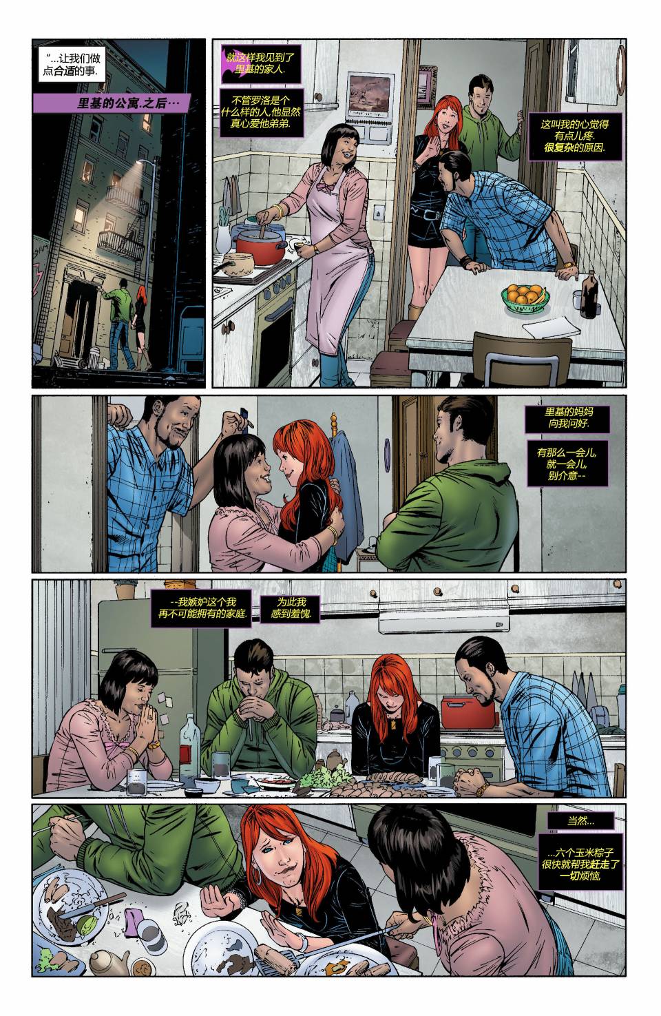 蝙蝠女郎 第22卷 第9页