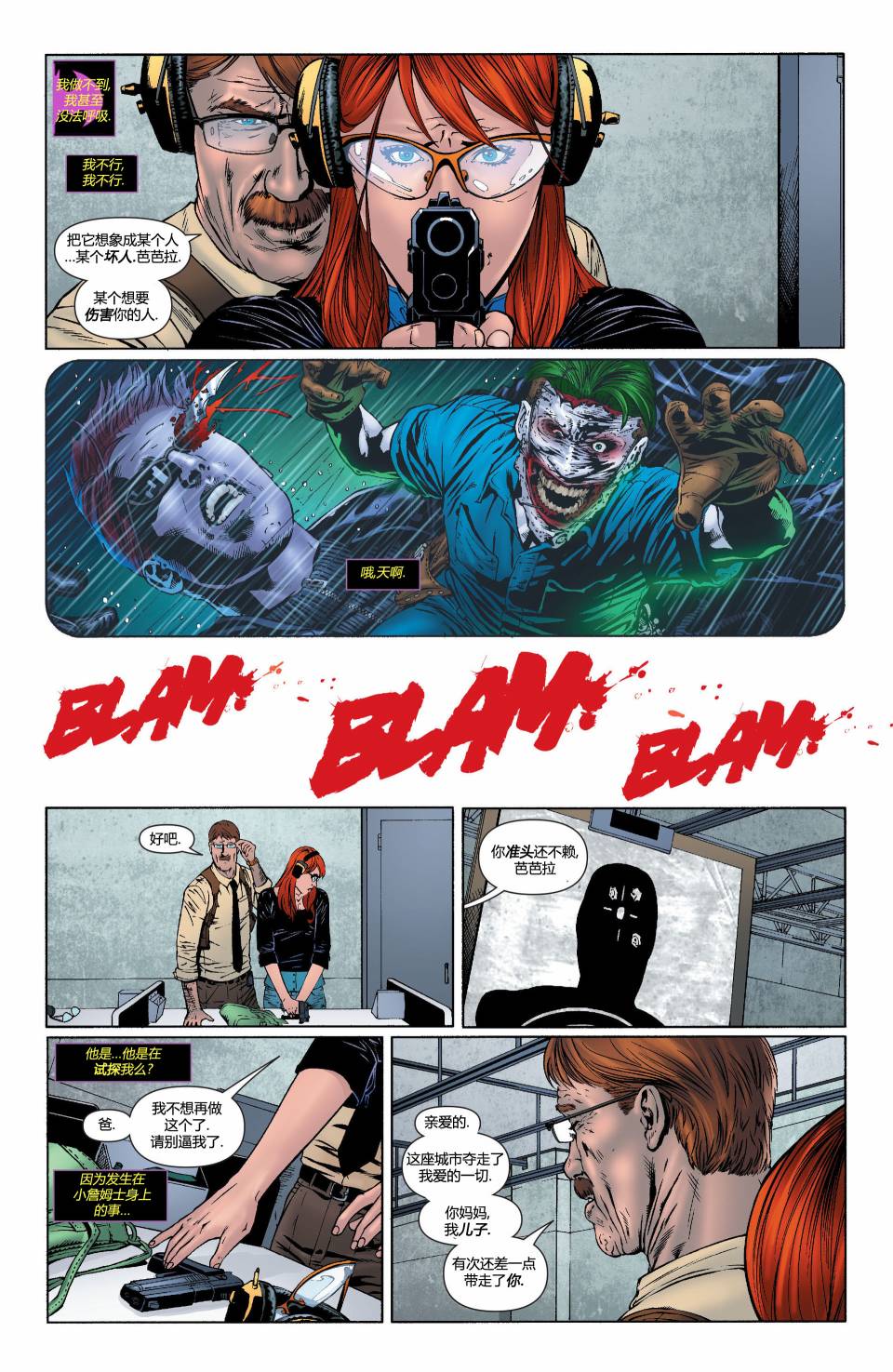 蝙蝠女郎 第22卷 第14页