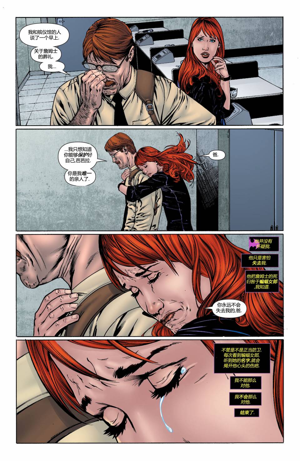 蝙蝠女郎 第22卷 第15页