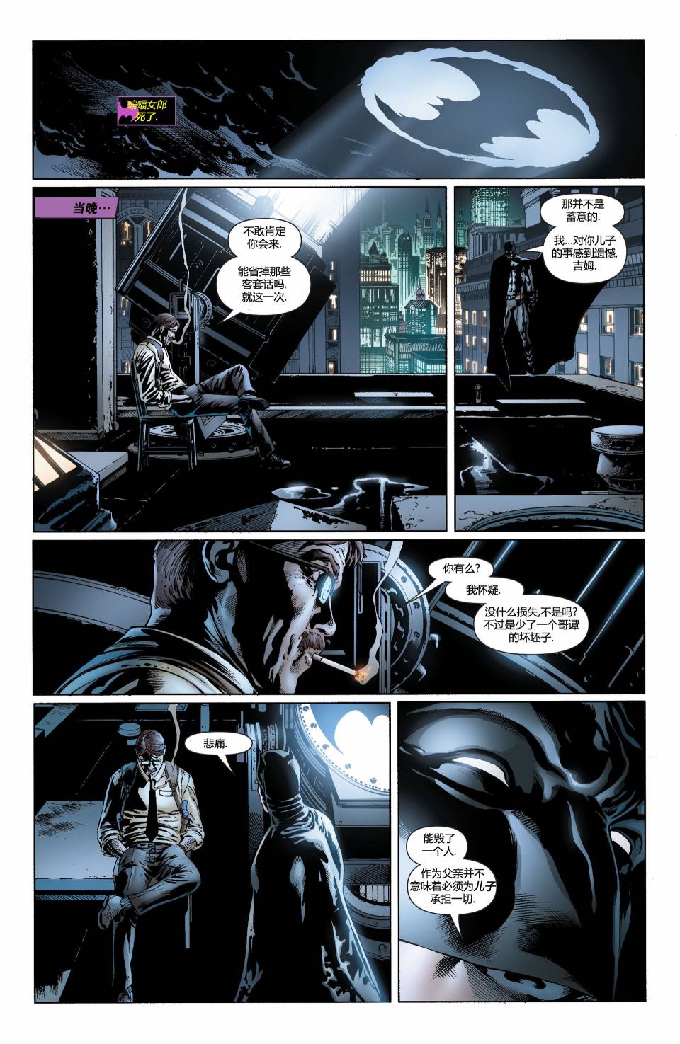 蝙蝠女郎 第22卷 第16页