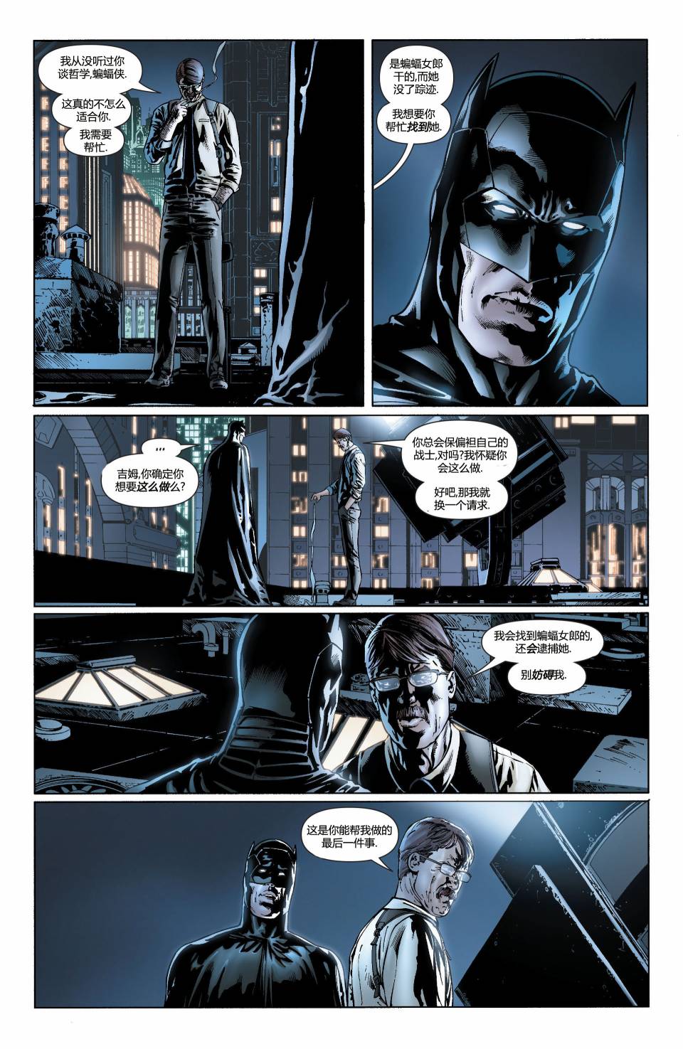 蝙蝠女郎 第22卷 第17页