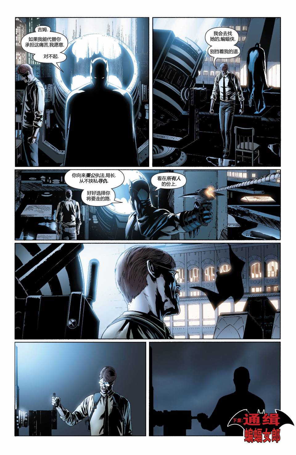 蝙蝠女郎 第22卷 第19页