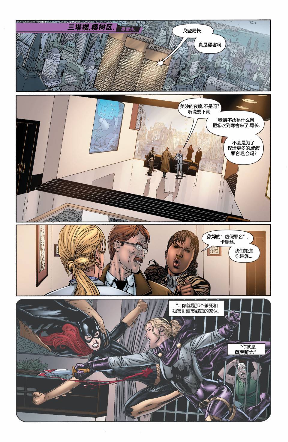 蝙蝠女郎 第23卷 第1页