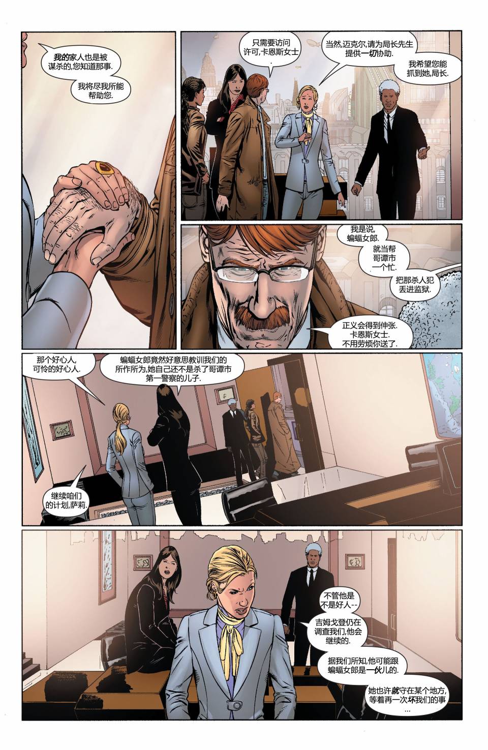 蝙蝠女郎 第23卷 第3页