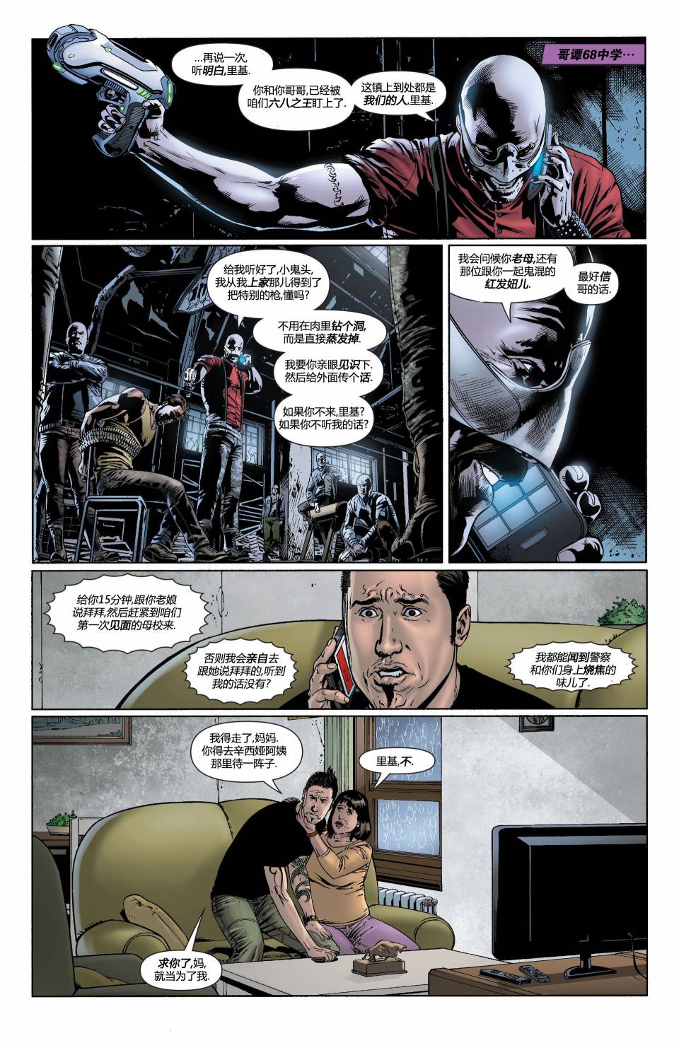 蝙蝠女郎 第23卷 第8页