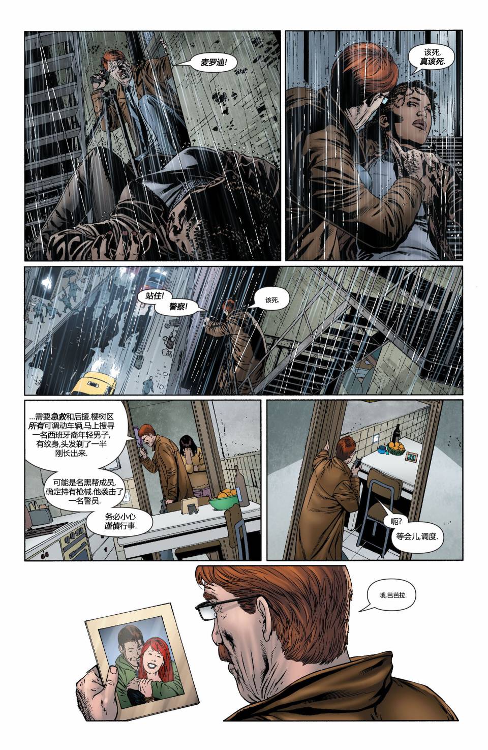 蝙蝠女郎 第23卷 第11页