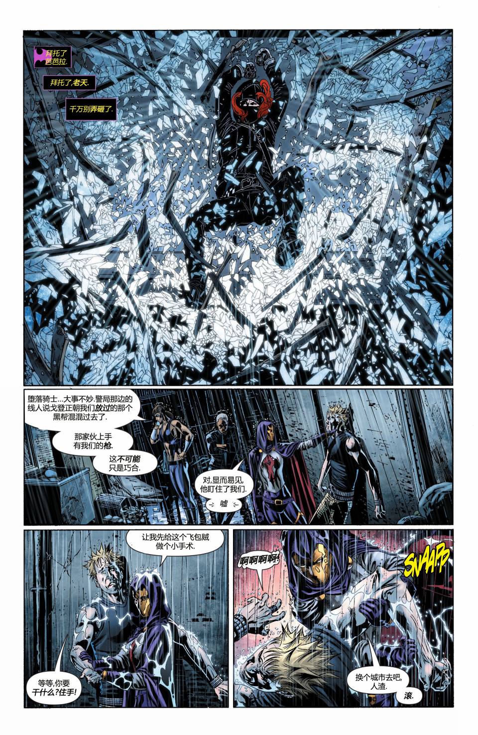 蝙蝠女郎 第23卷 第15页