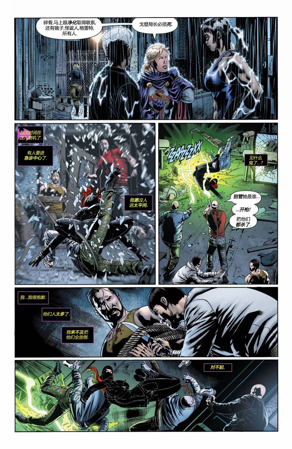 蝙蝠女郎 第23卷 第16页