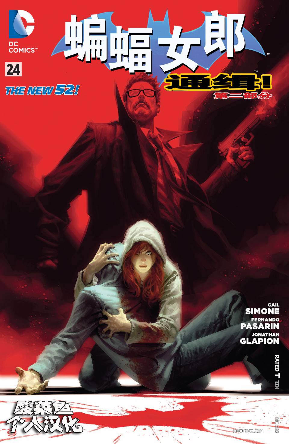 蝙蝠女郎 第24卷 第0页