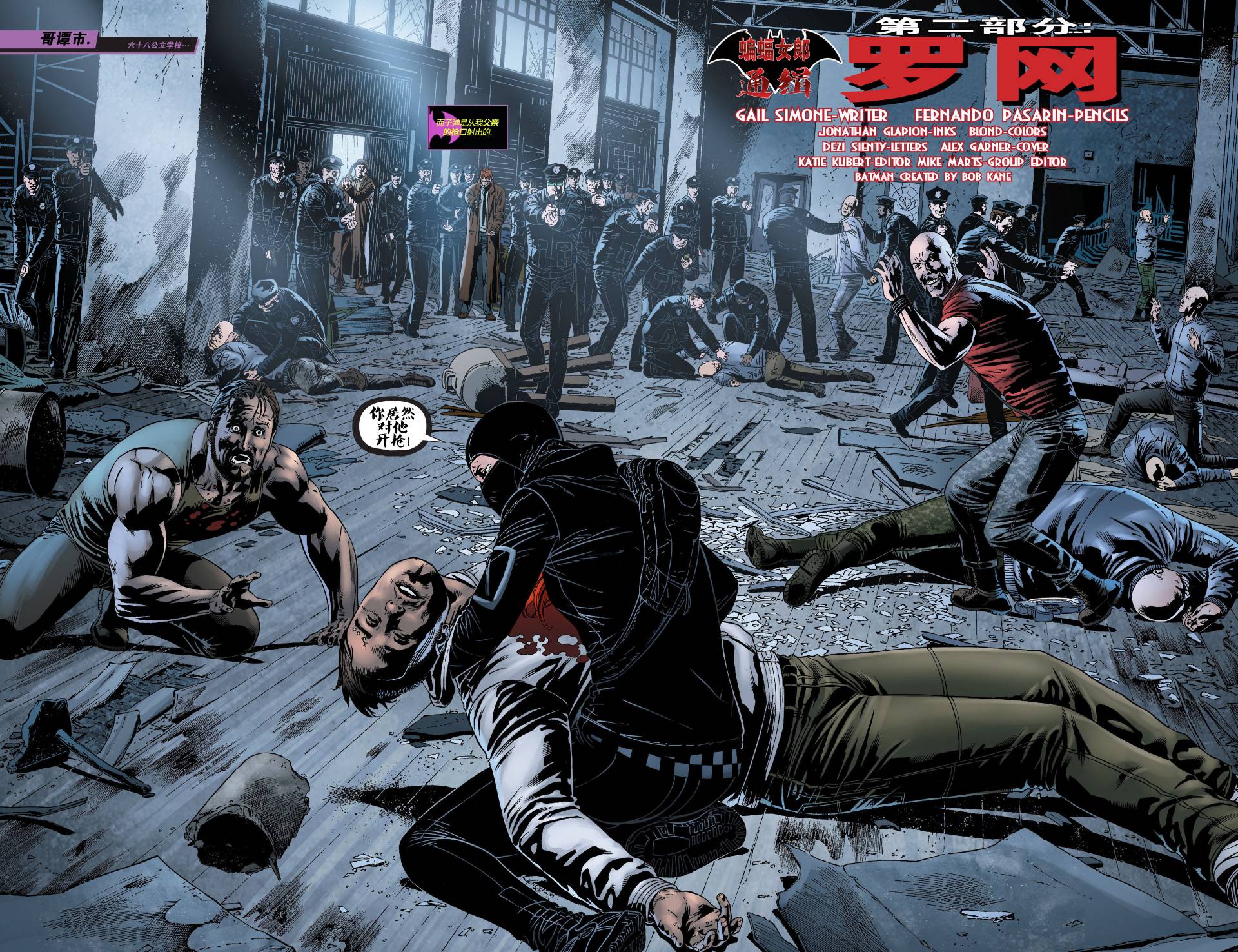 蝙蝠女郎 第24卷 第2页