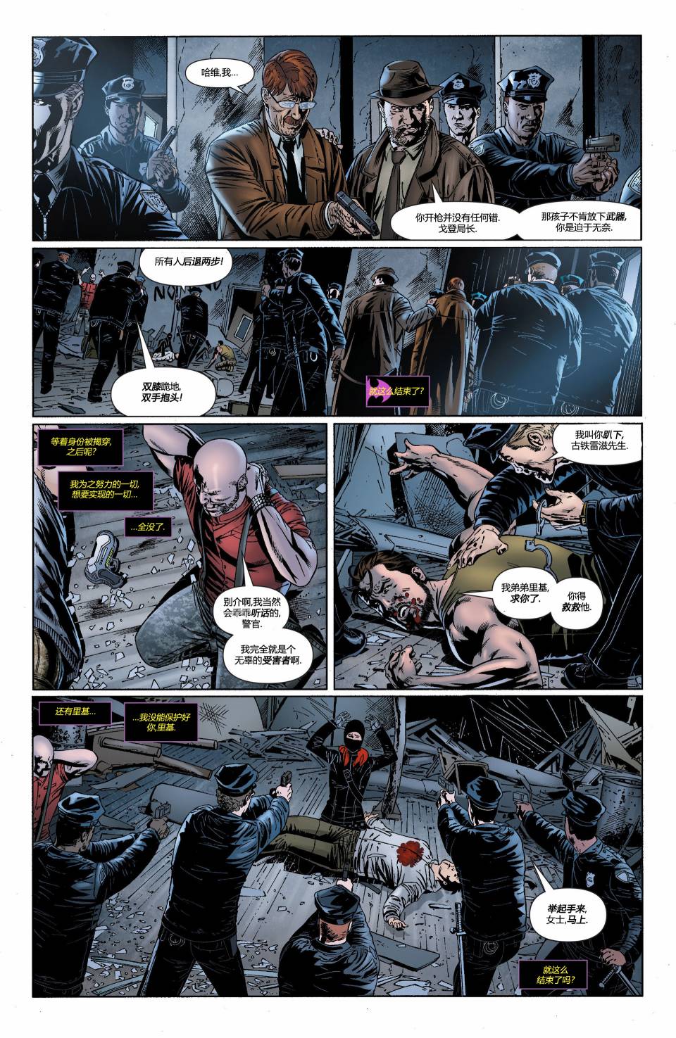 蝙蝠女郎 第24卷 第3页