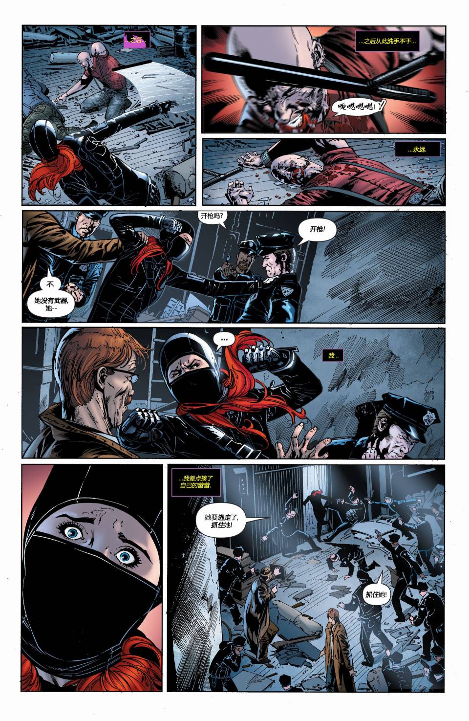 蝙蝠女郎 第24卷 第6页