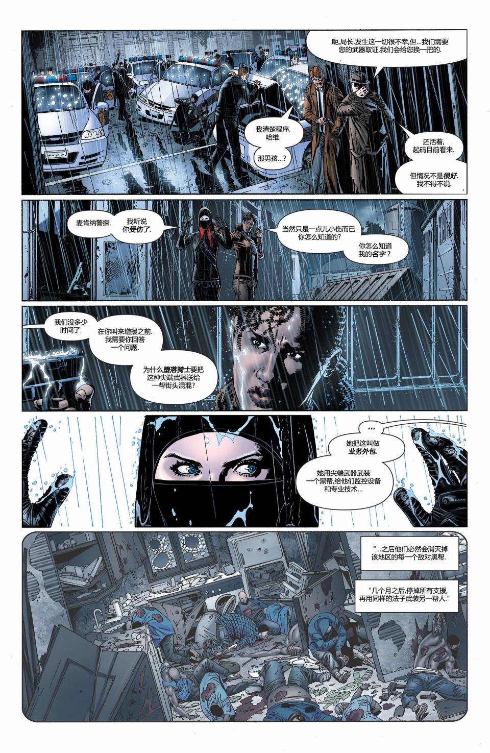 蝙蝠女郎 第24卷 第8页