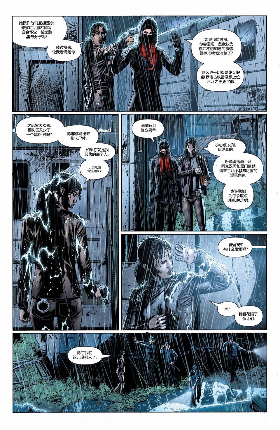 蝙蝠女郎 第24卷 第9页