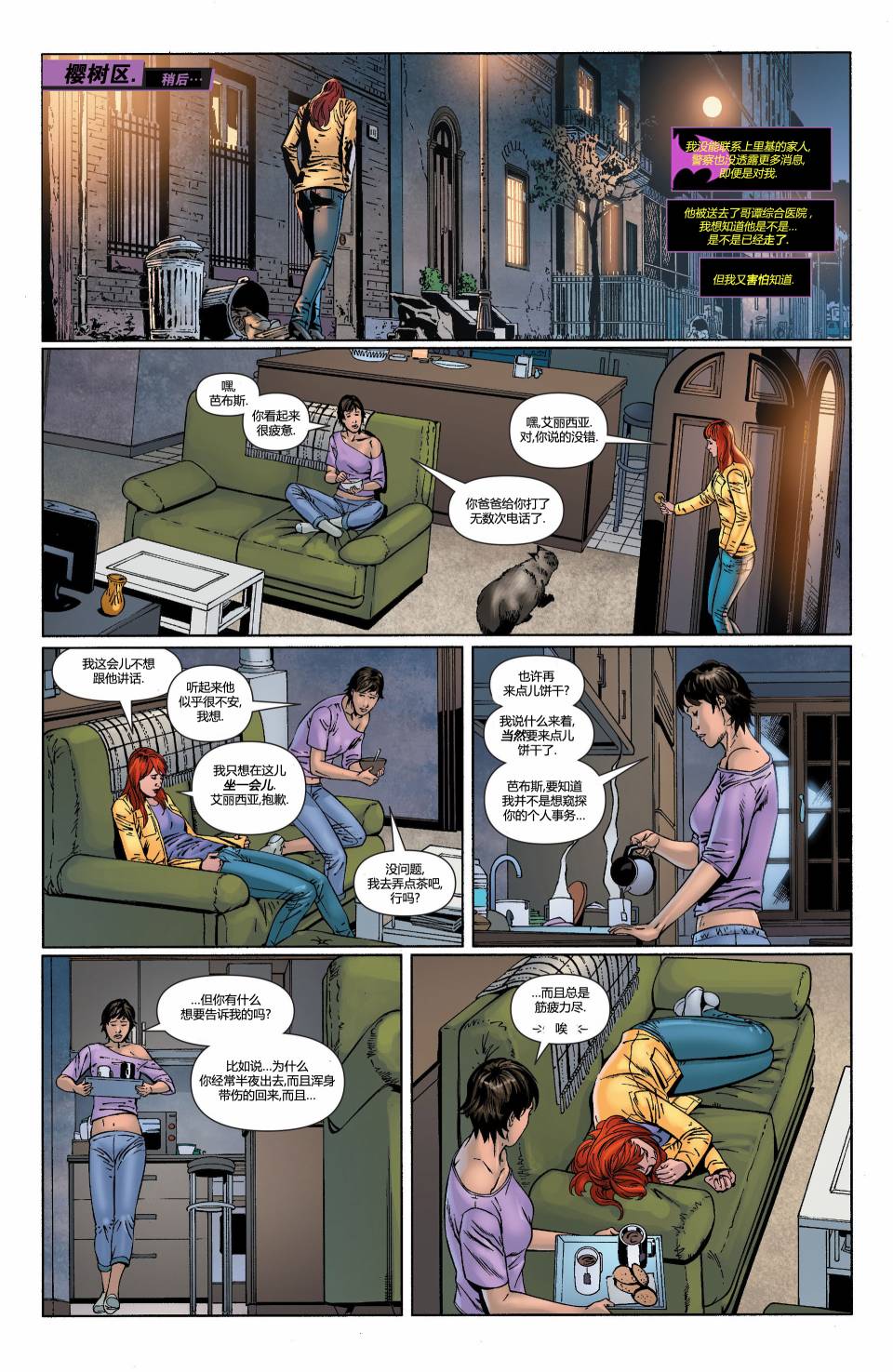 蝙蝠女郎 第24卷 第10页