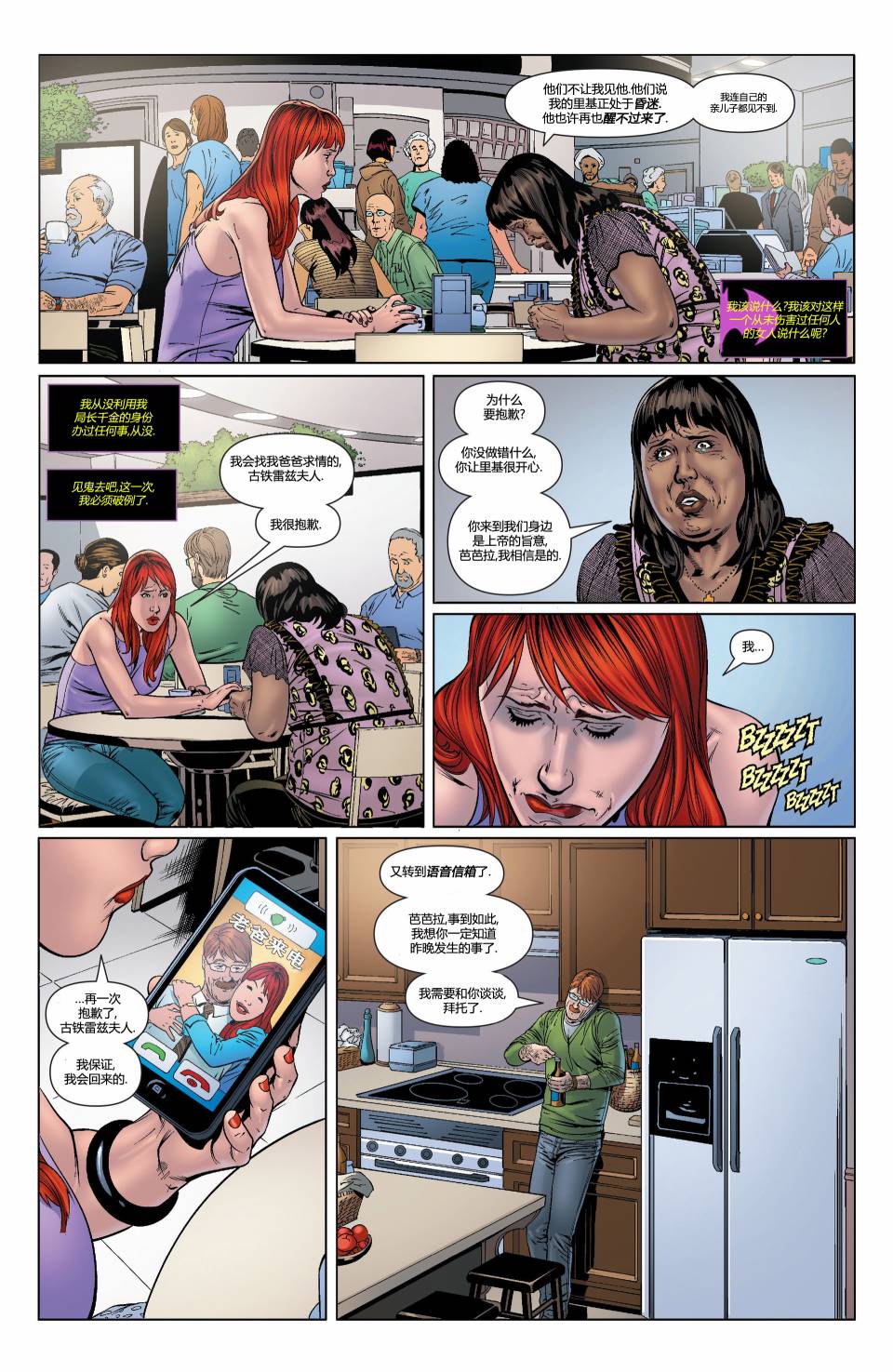 蝙蝠女郎 第24卷 第14页