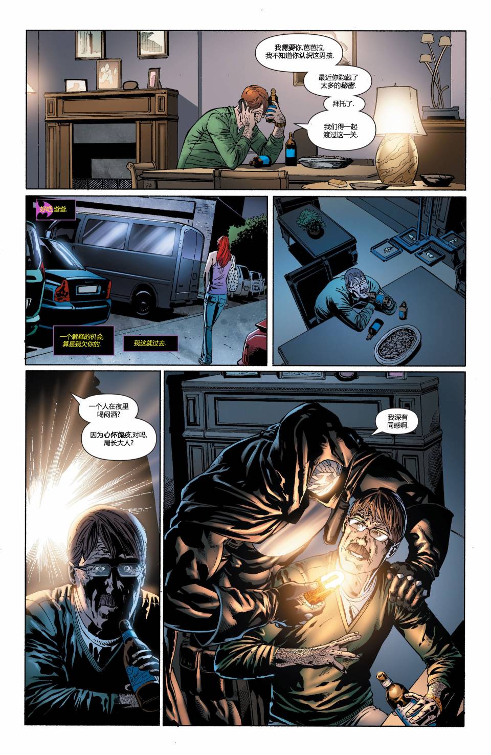 蝙蝠女郎 第24卷 第15页