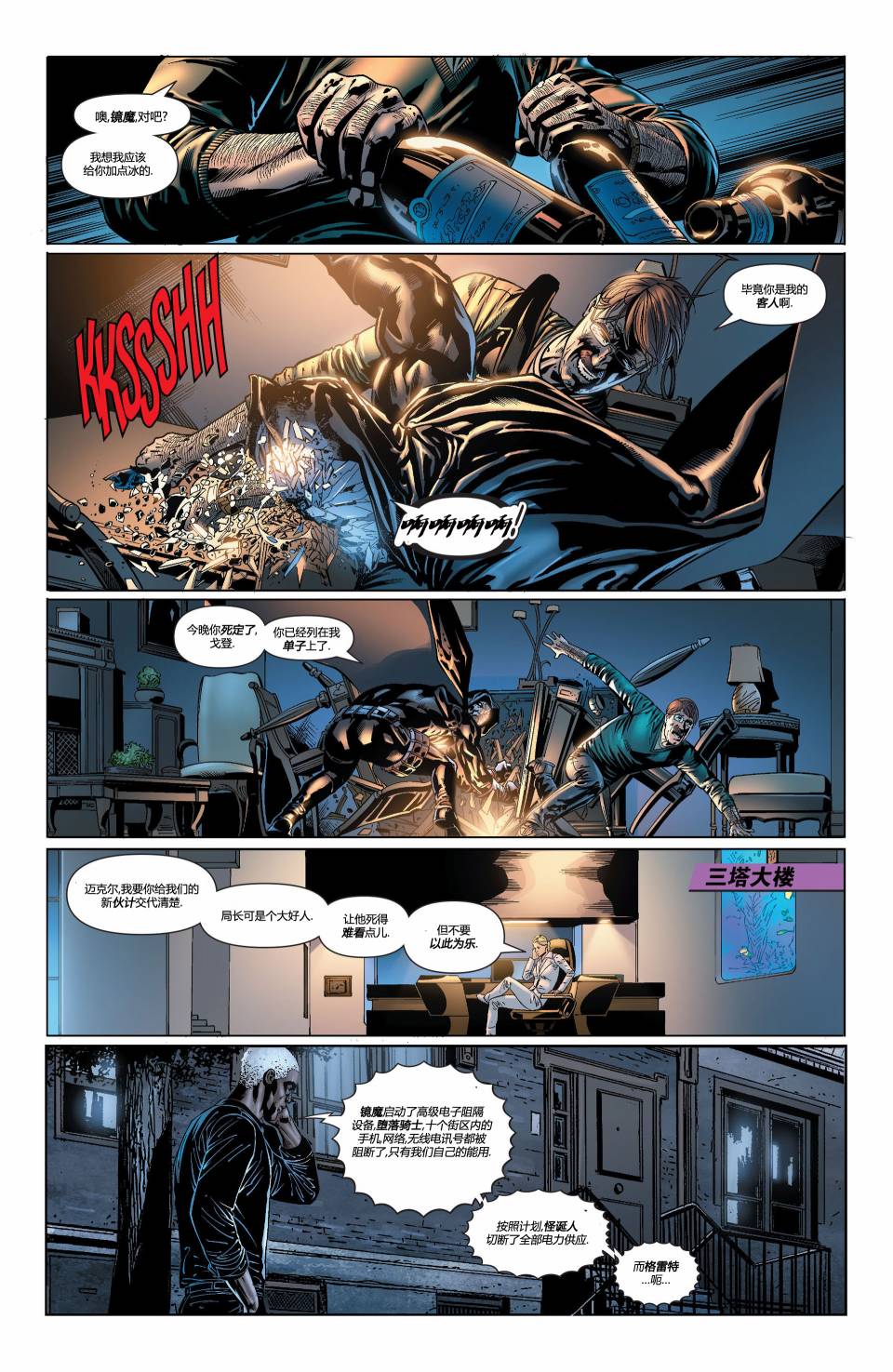 蝙蝠女郎 第24卷 第16页