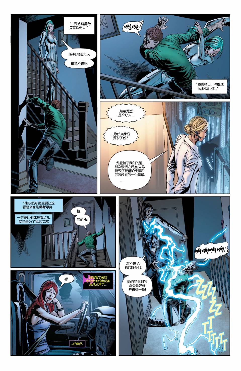 蝙蝠女郎 第24卷 第17页