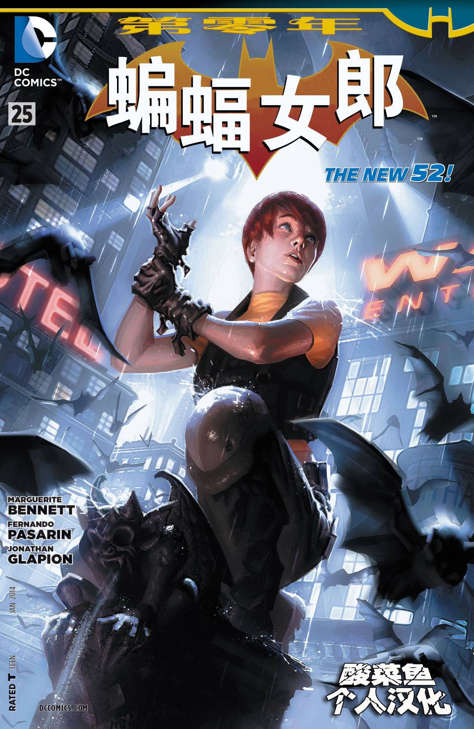 蝙蝠女郎 第25卷 第0页