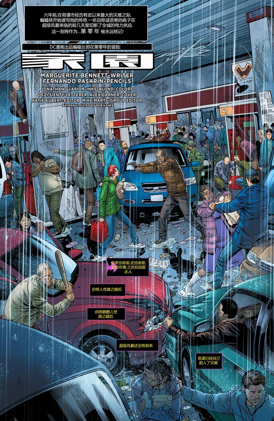 蝙蝠女郎 第25卷 第2页