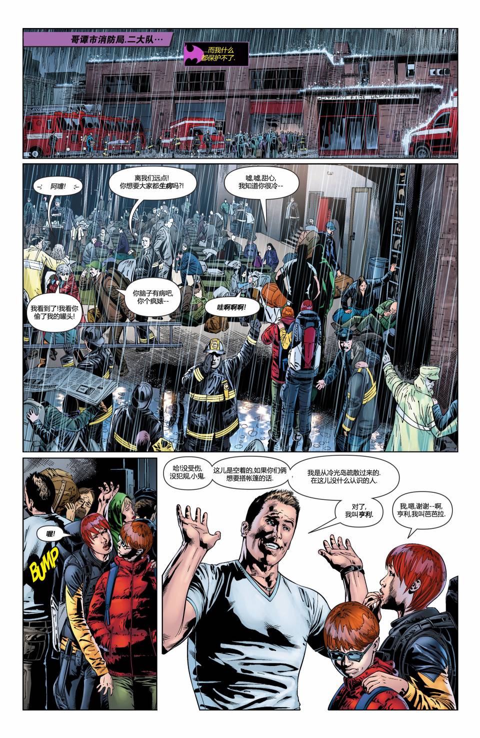 蝙蝠女郎 第25卷 第9页