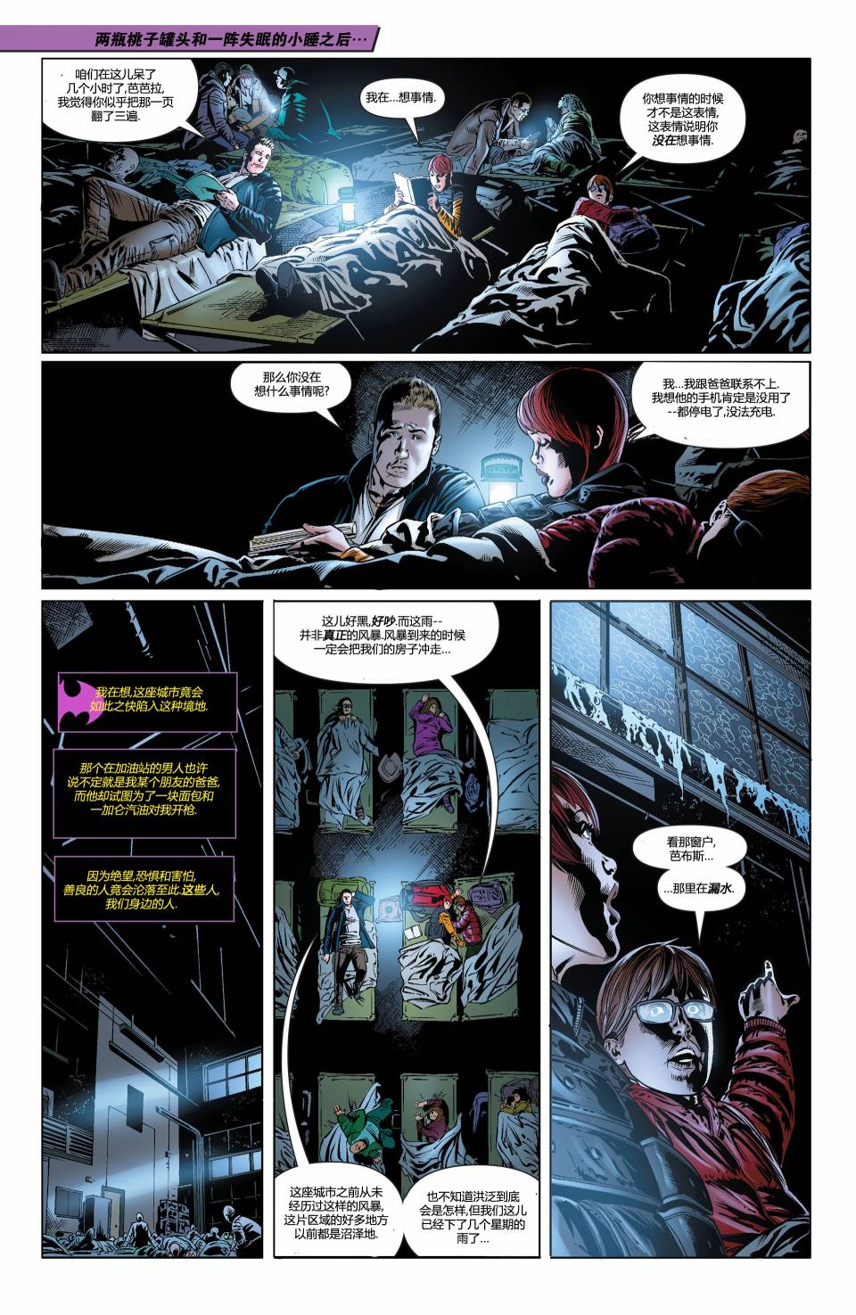 蝙蝠女郎 第25卷 第10页