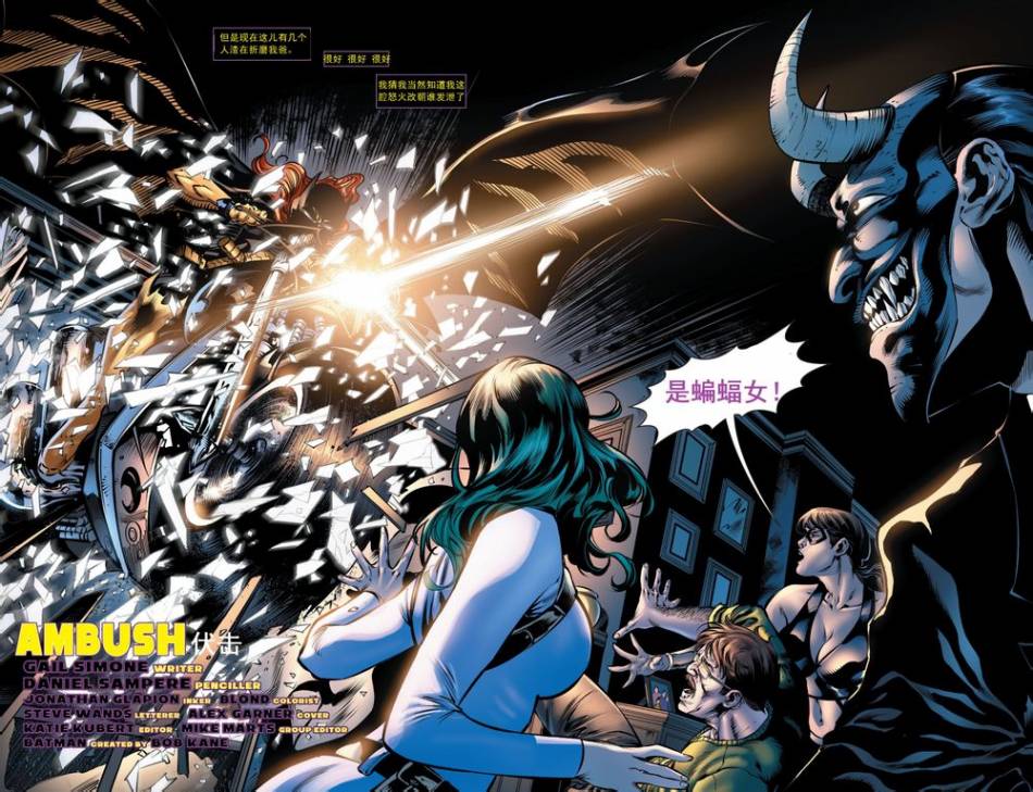 蝙蝠女郎 第26卷 第2页