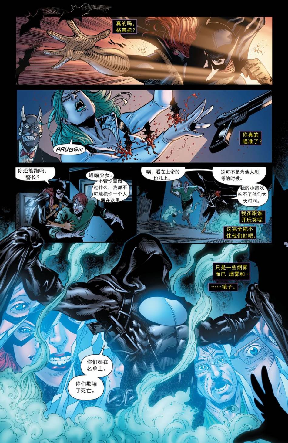 蝙蝠女郎 第26卷 第4页