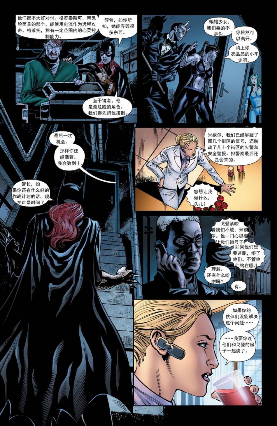 蝙蝠女郎 第26卷 第8页