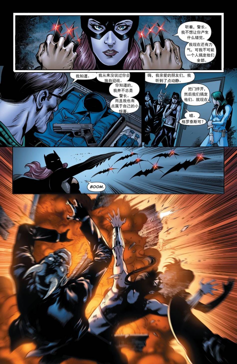 蝙蝠女郎 第26卷 第9页
