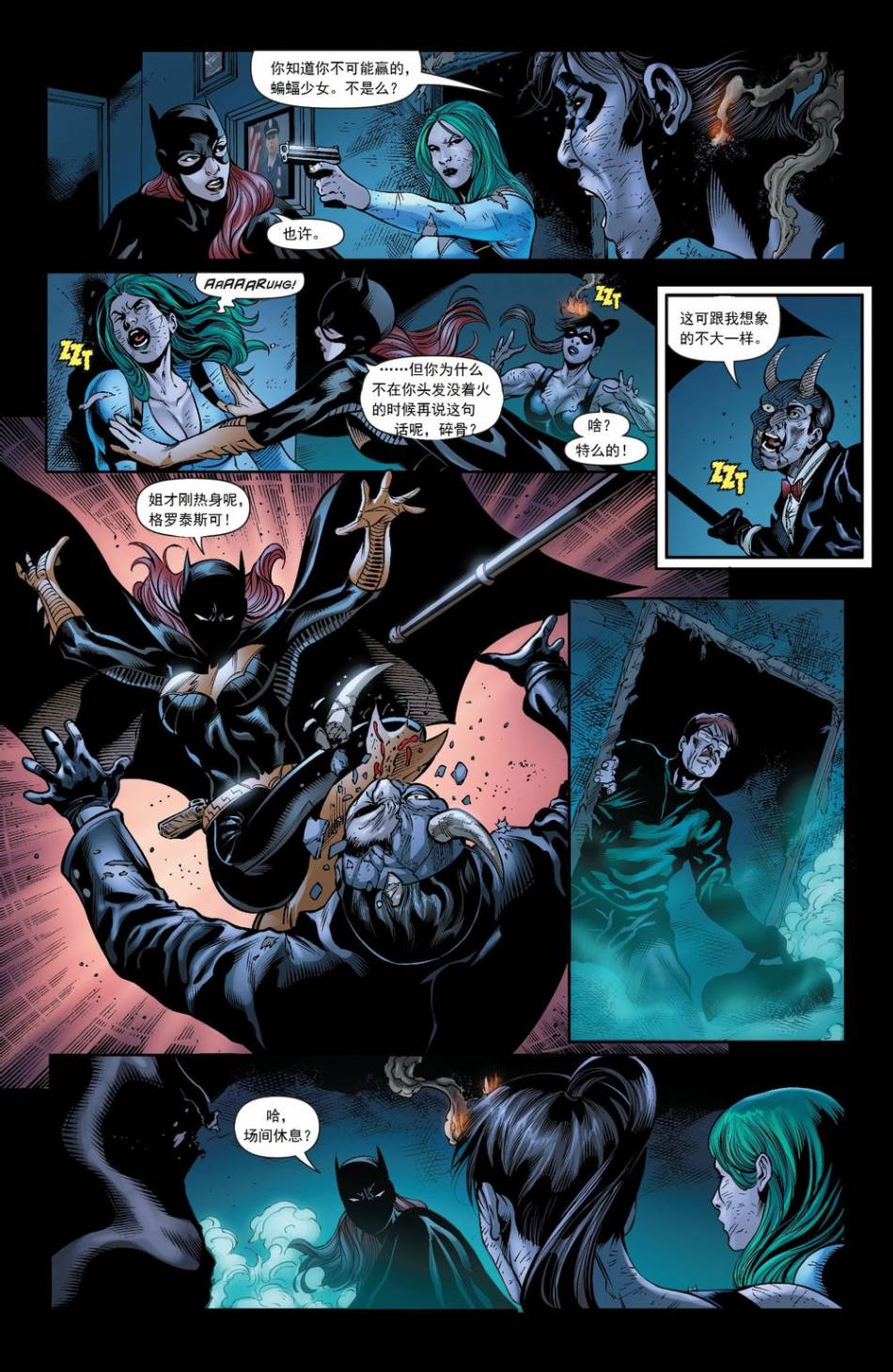 蝙蝠女郎 第26卷 第11页