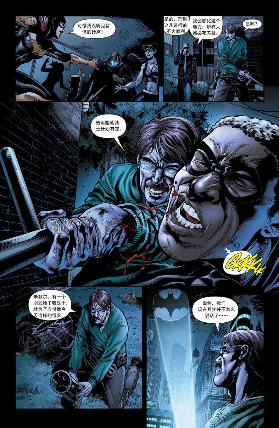 蝙蝠女郎 第26卷 第12页