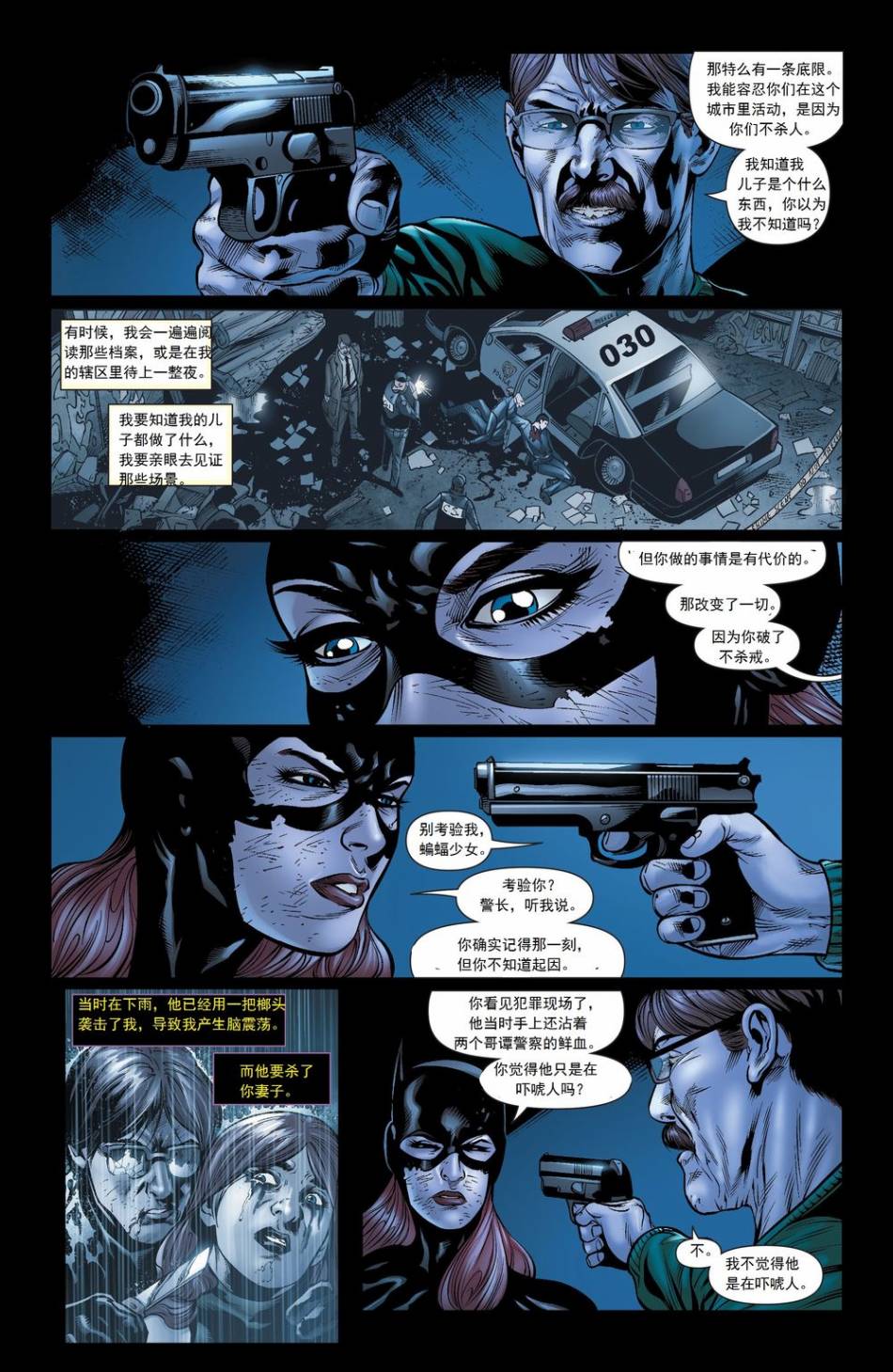 蝙蝠女郎 第26卷 第15页