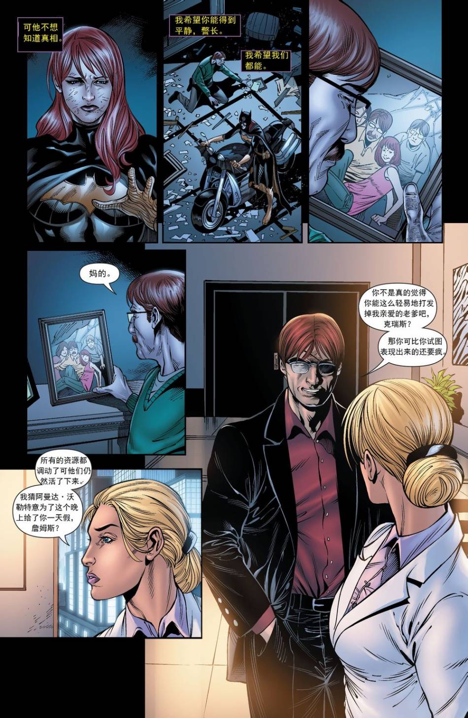 蝙蝠女郎 第26卷 第18页