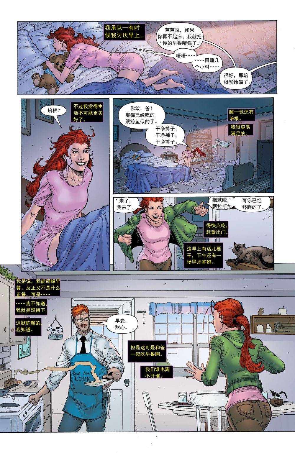 蝙蝠女郎 第27卷 第3页