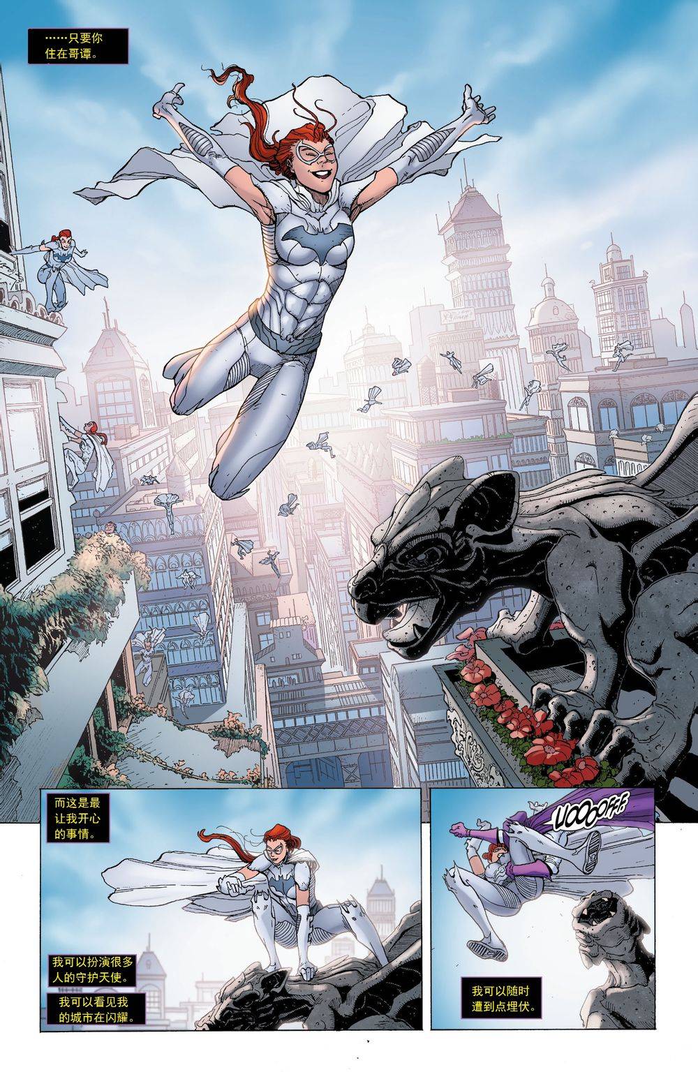 蝙蝠女郎 第27卷 第5页