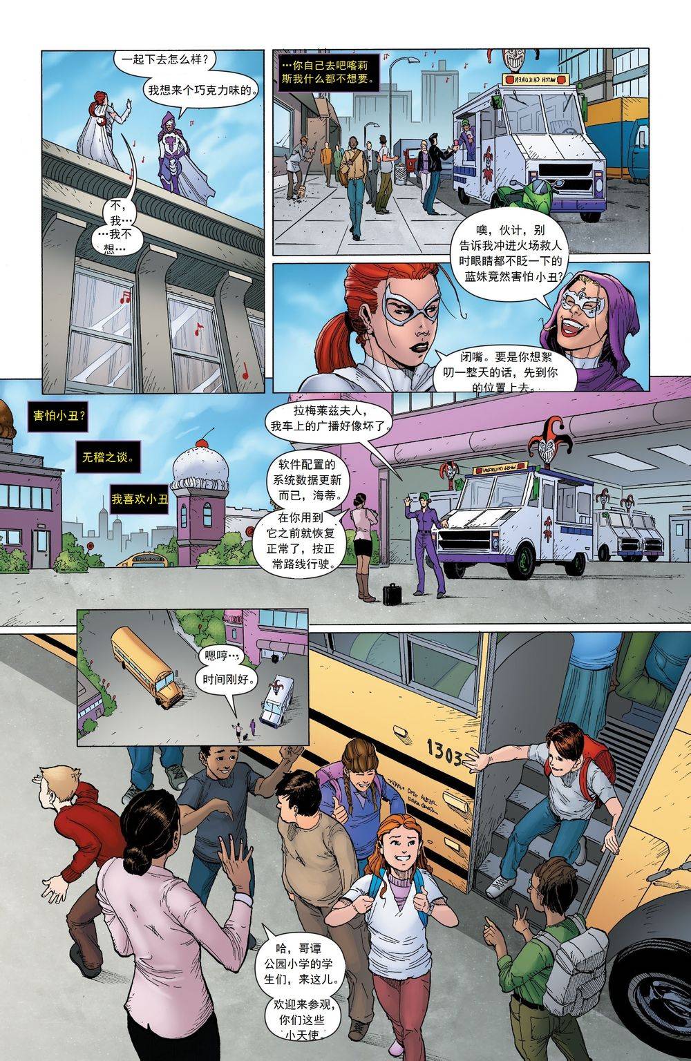 蝙蝠女郎 第27卷 第8页