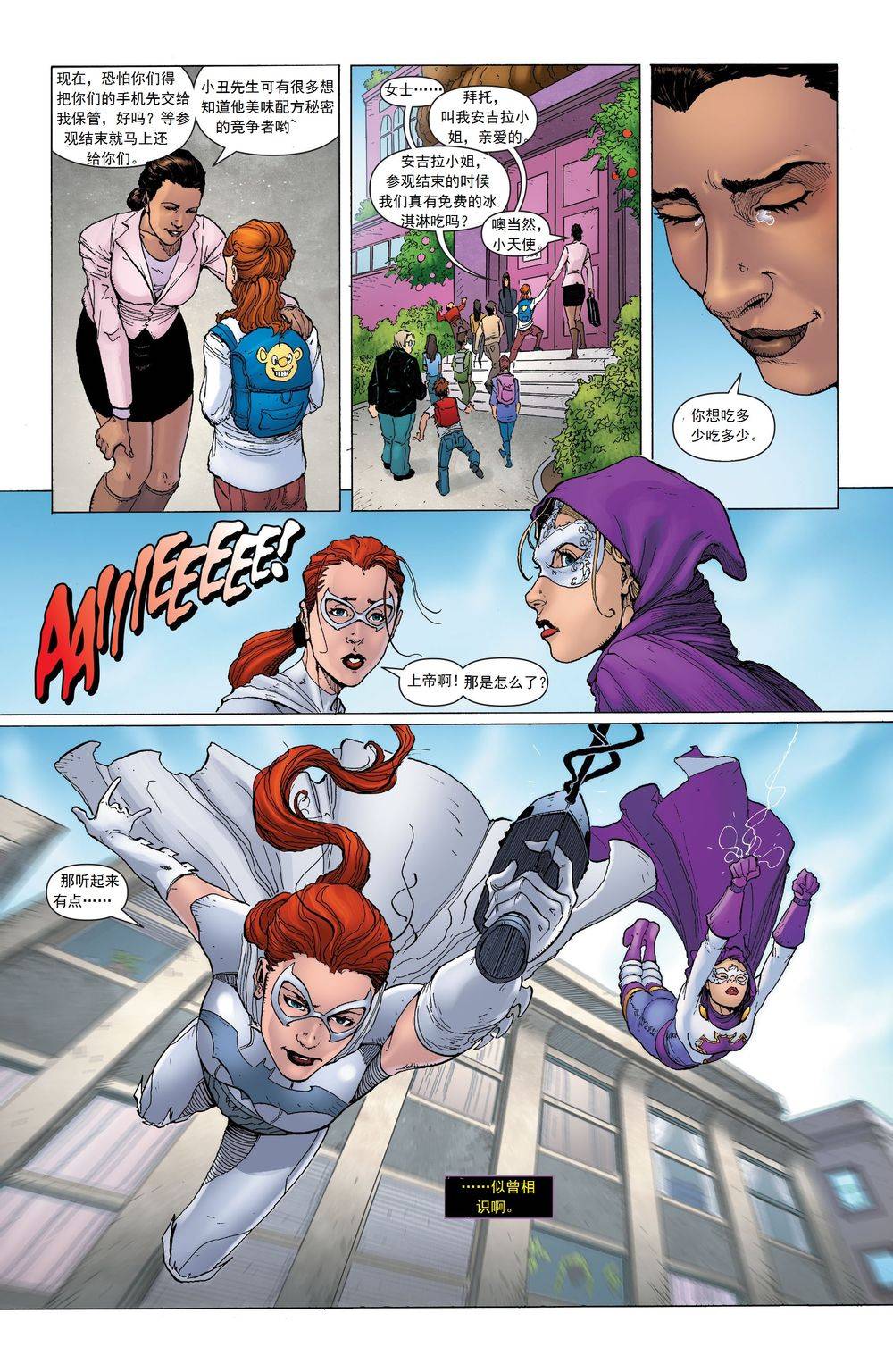 蝙蝠女郎 第27卷 第9页