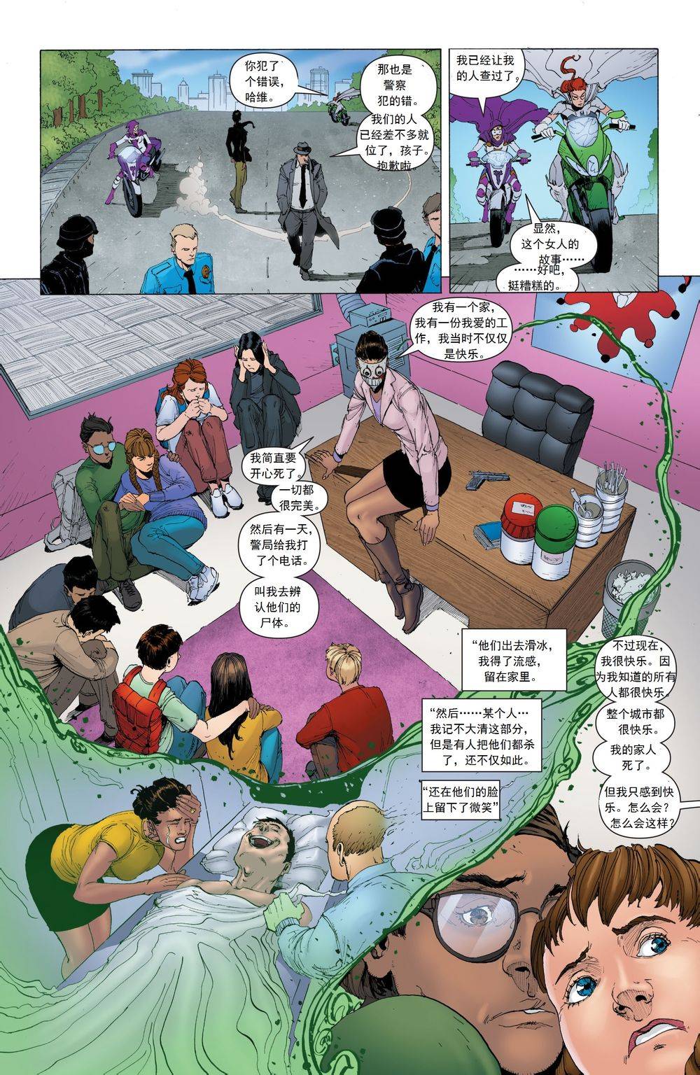 蝙蝠女郎 第27卷 第14页