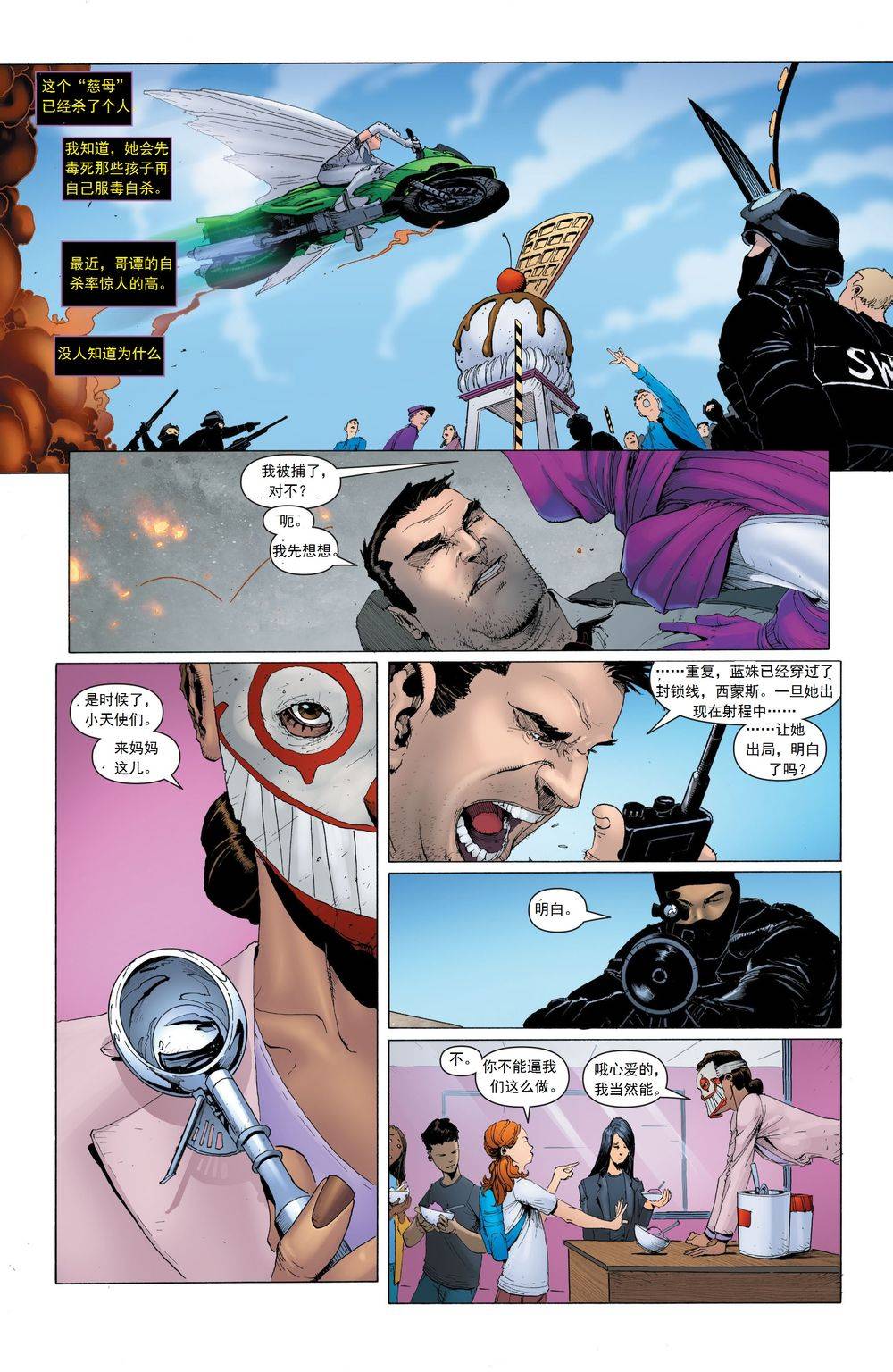 蝙蝠女郎 第27卷 第17页