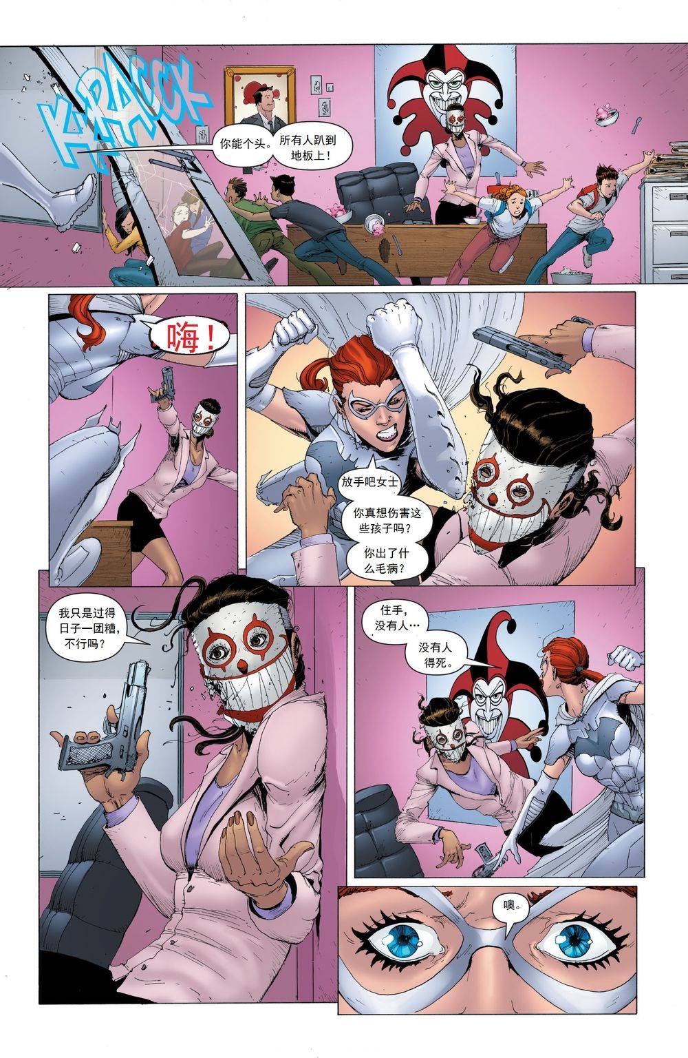 蝙蝠女郎 第27卷 第18页
